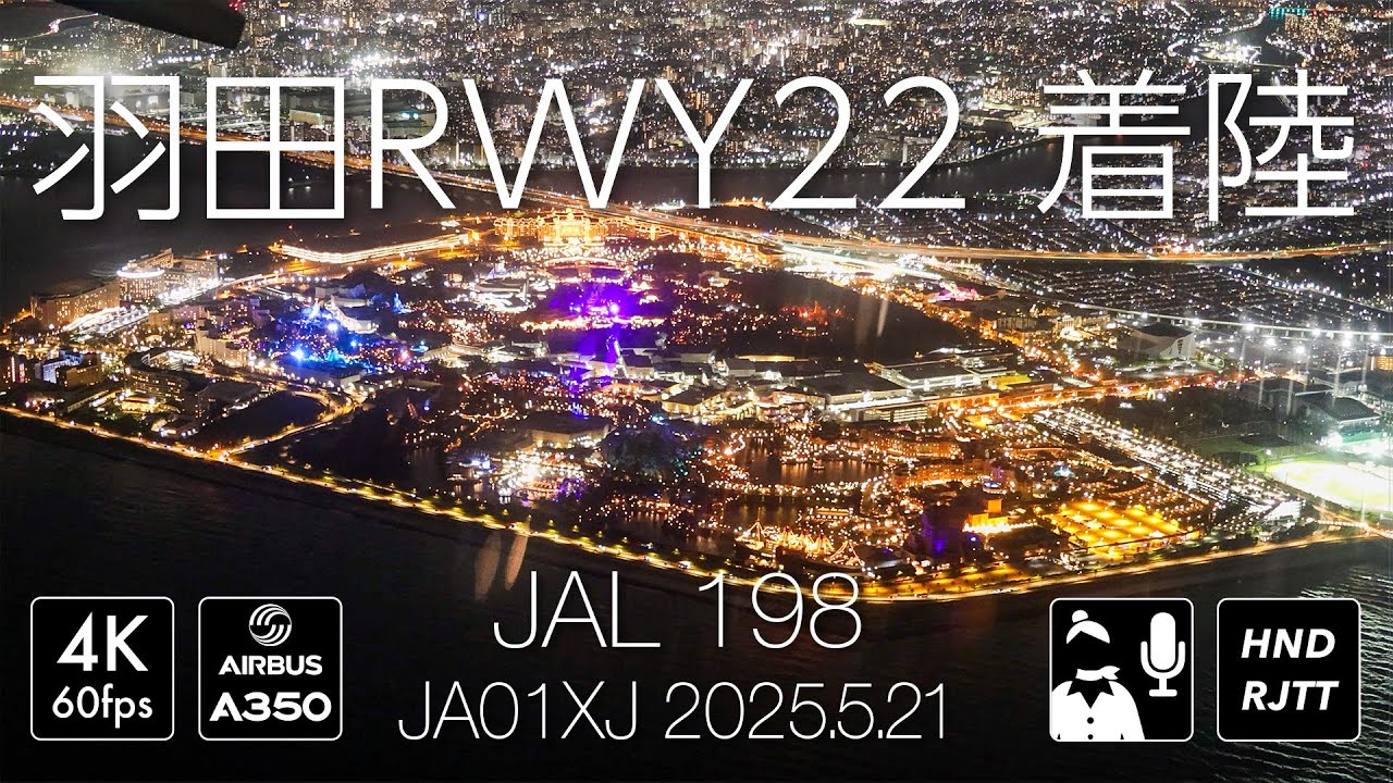 [4K機窓夜景] JAL918便 羽田空港RWY22アプローチ [JA01XJ] #羽田空港 #ディズニーランド