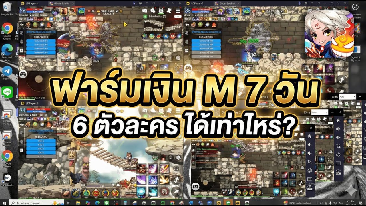 Ghost Soul M สรุปฟาร์มเงิน M 1 อาทิตย์ จาก 6 ตัวละคร | คุ้มไหม?