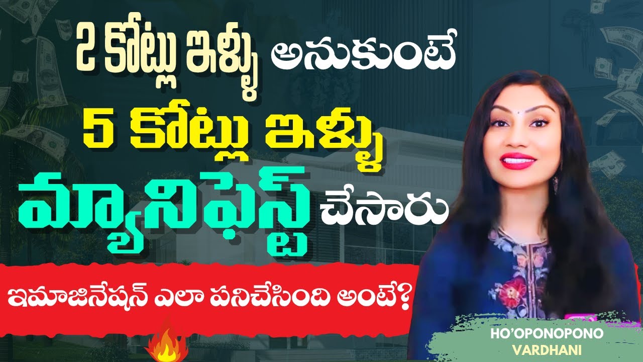 💫🤩2 కోట్ల ఇల్లు అనుకుంటే 5 కోట్ల ఇల్లు మ్యానిఫెస్ట్ చేసారు🔥ఇమాజీనేషన్ ఎంత అద్భుతంగా పనిచేసింది అంటే 