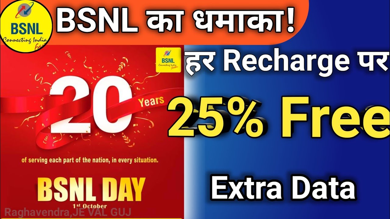 BSNL का धमाका 25% Free Data | Bsnl Data Plans | Bsnl Plan 2020| BSNL | Bsnl Offer | Tech Raghavendra