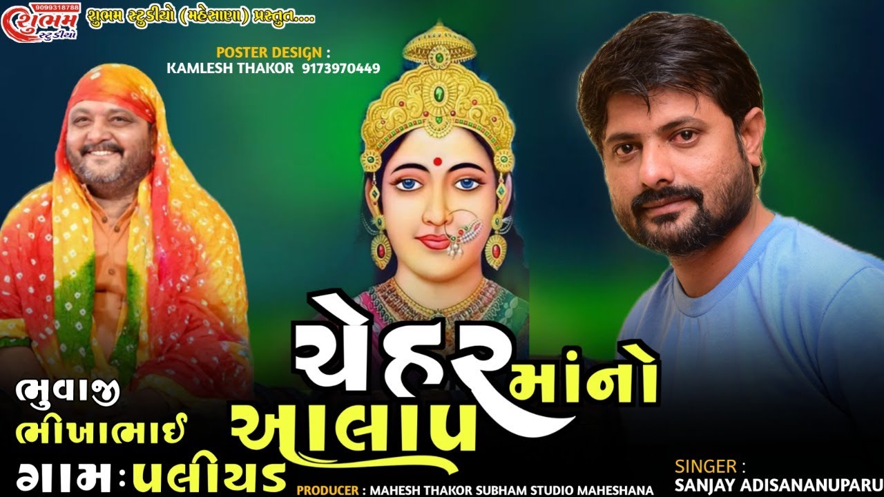 Paliyad || Bhikha Bhuvaji Ni Chehar || Sanjay Adisnanuparu || HD Video 2022