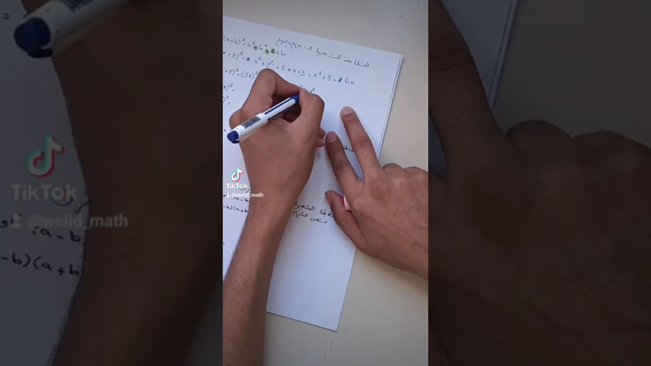 أقوى ملخص للمتطابقات الشهيرة (نشر وتبسيط) مع تمارين تطبيقية.رابعة متوسط