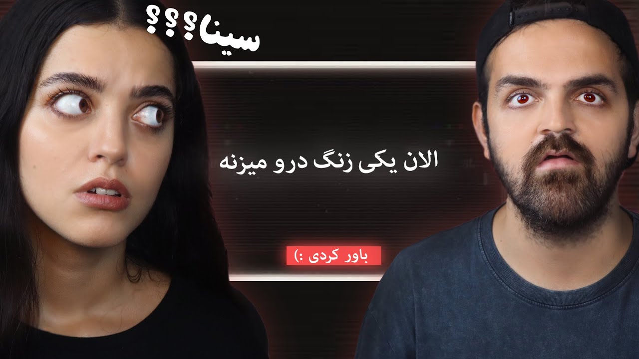 عجیب ترین و ترسناک ترین تجربم 😱 The watson scott test