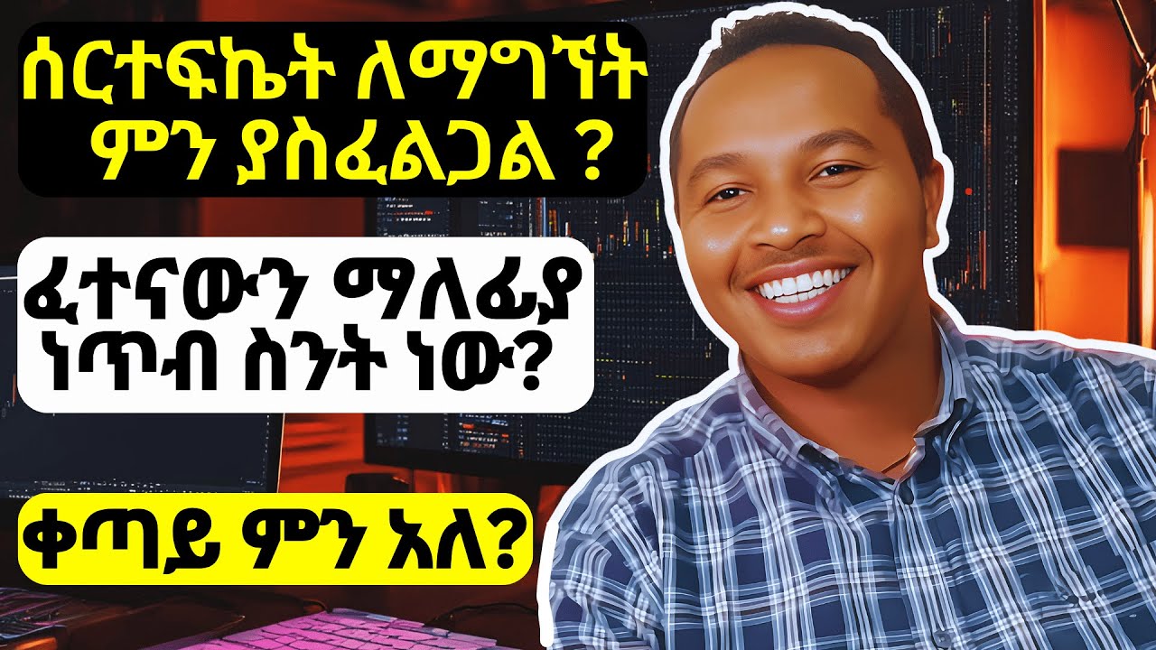 የ Udacity ሰርተፍኬት እንዴት ማግኘት እንደምትችሉ ሙሉ መረጃ ልስጣችሁ | Free Programming Course in Ethiopia