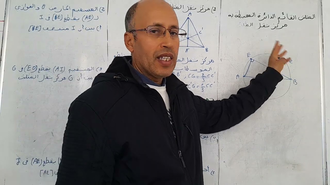 المثلث القائم والدائرة المحيطة به ومركز ثقل المثلث