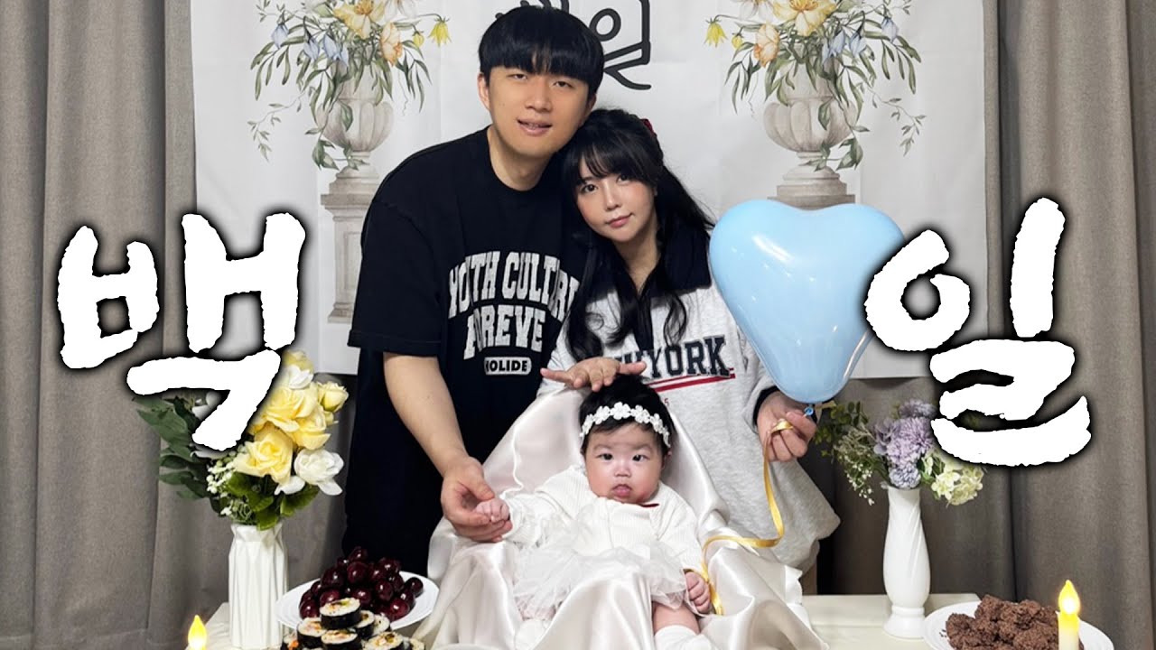 세상 무엇보다 값진 너의 100일을 축하해