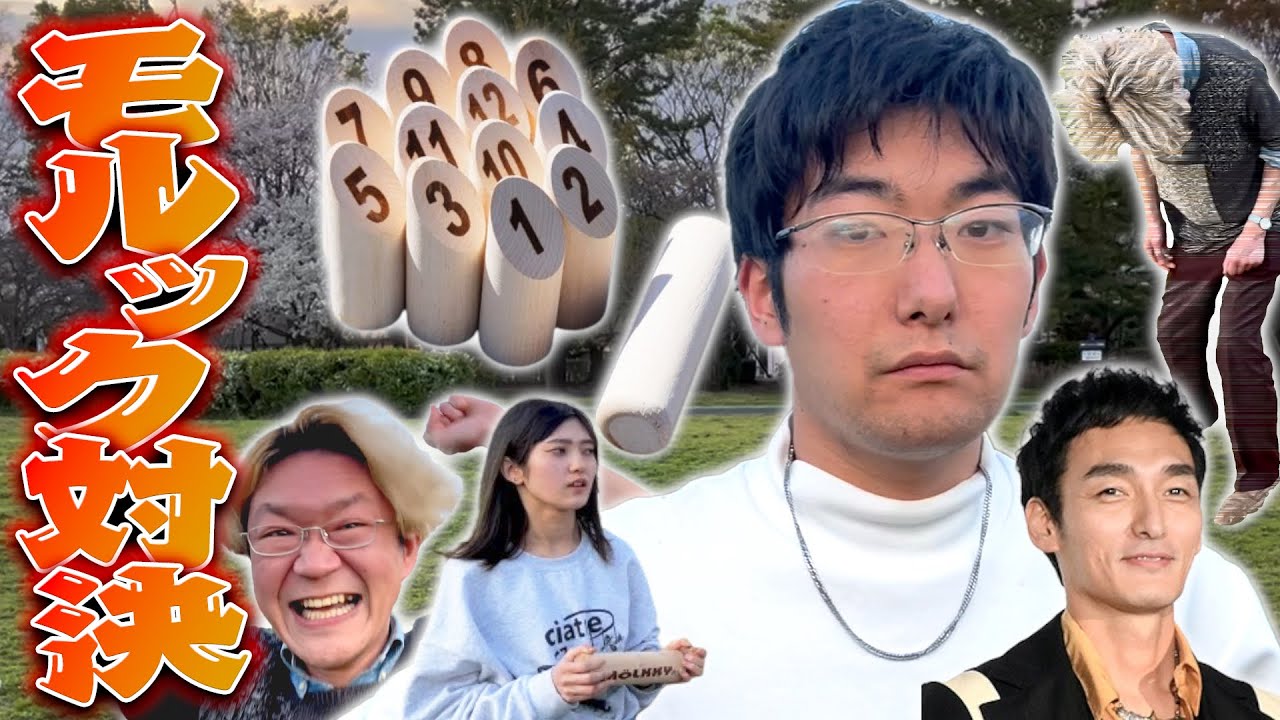 【モルック】あきらくんの新たな「才能」探してみた