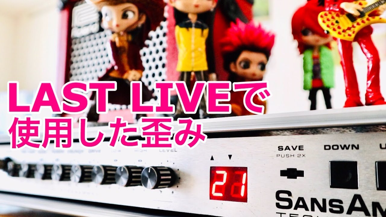 hideが愛用した機材/X JAPAN LAST LIVEで使用した歪み【SANS AMP PSA-1】レビュー