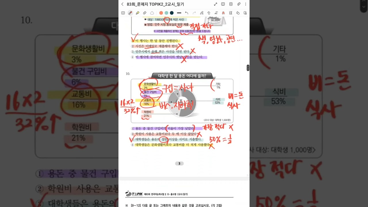 TOPIK 83회 토픽2 읽기 9~12번 (내용 일치 문제)
