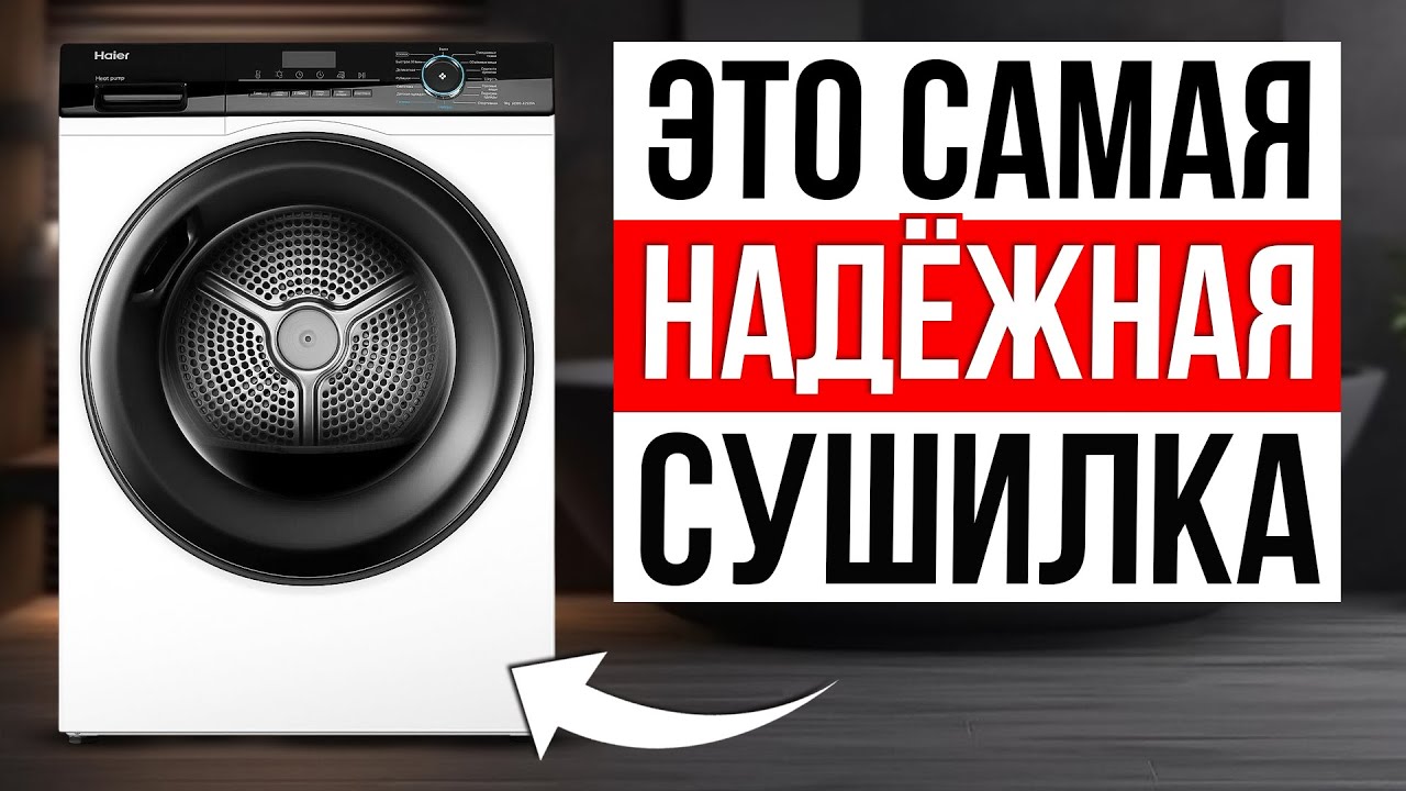 ТОП-5 самые НАДЕЖНЫЕ сушильные машины / Какую выбрать?