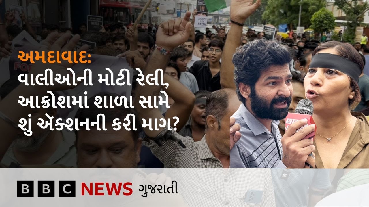 Ahmedabad: Seventh Day શાળાની ઘટના મામલે વાલીઓની બૅનરો સાથે રેલી, ‘હજુ સુધી શાળાના સંચાલકો...’