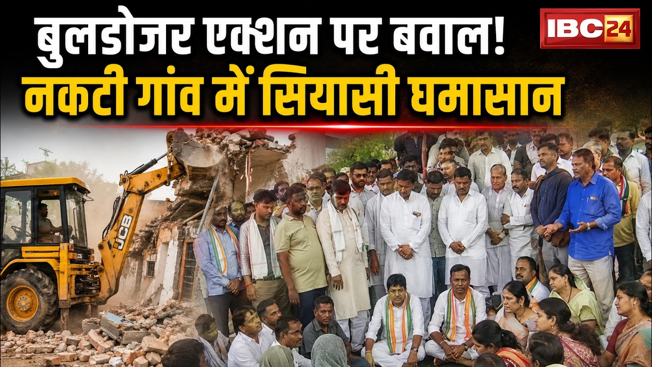 Uproar over Bulldozer Action in Nakti Village! Political Turmoil in Nakti Village | Raipur News |...