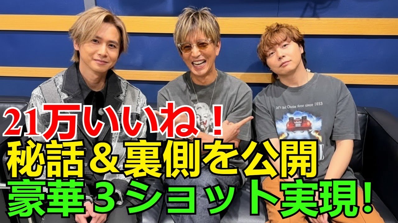 【速報】【永久保存版】木村拓哉が公開！堂本剛＆堂本光一（KinKi Kids）との「豪華3ショット」実現秘話と舞台裏！21万いいねの衝撃