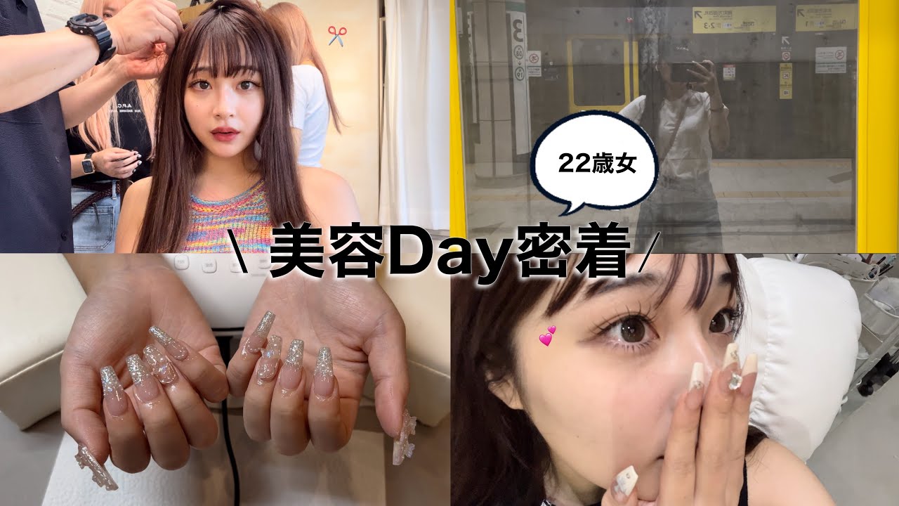 【Vlog】22歳女の美容Day密着🎀in 東京🗼