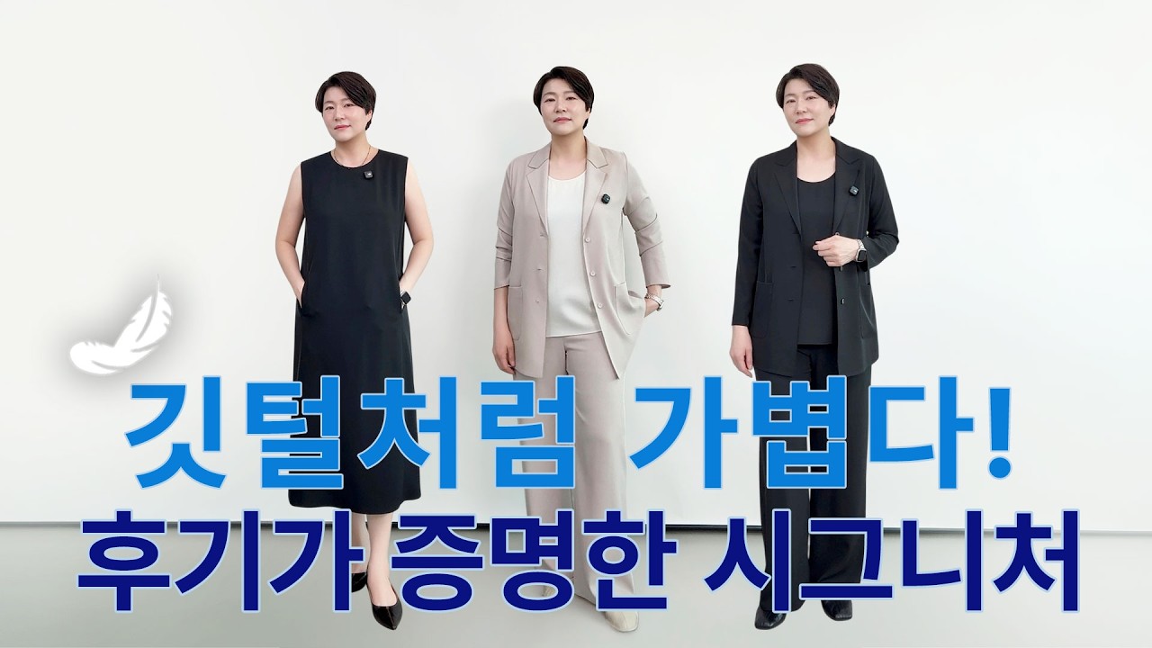 재구매 1위 아이템! 깃털 시리즈를 소개해요❣ 재킷, 팬츠, 탑, 원피스까지!