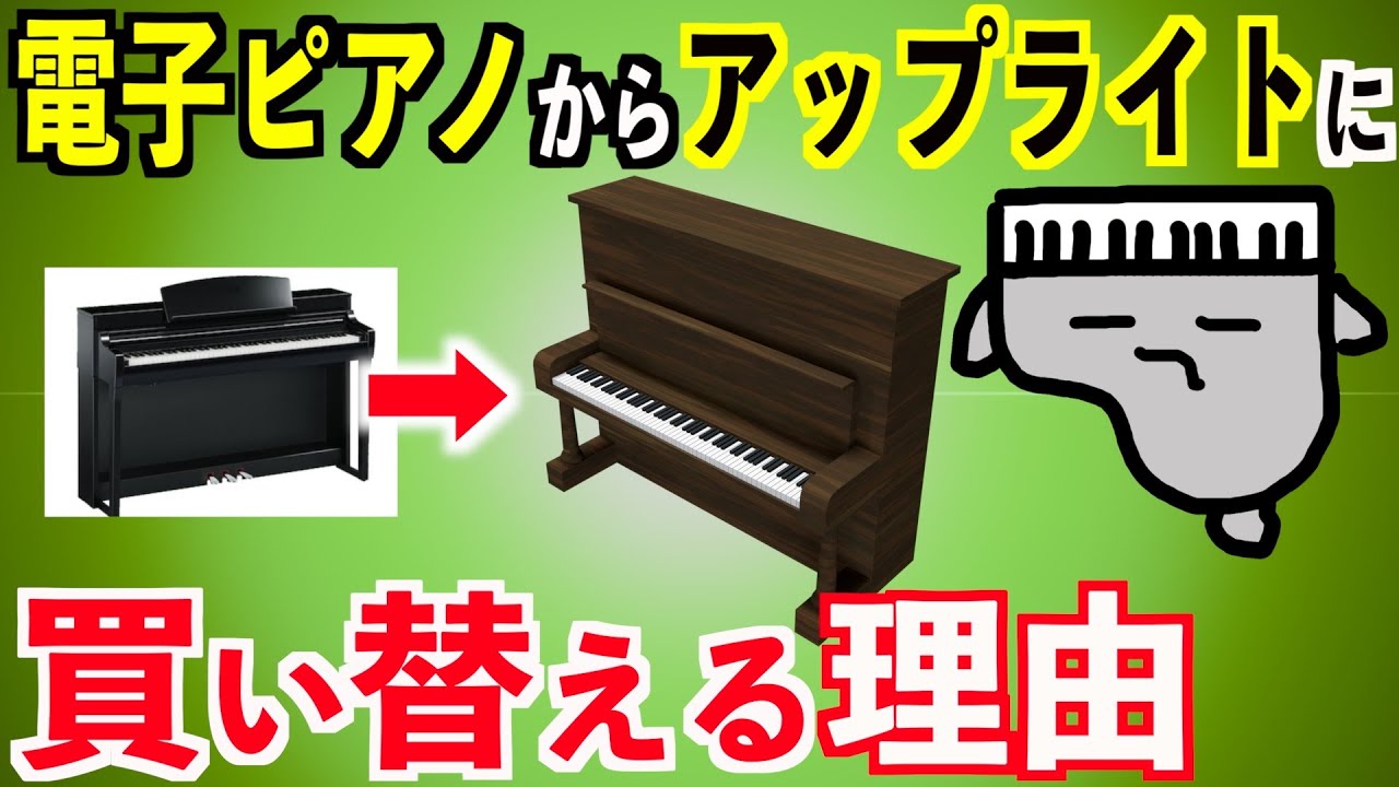 【上手くなりたい人】アップライトの優位性をマニアック解説