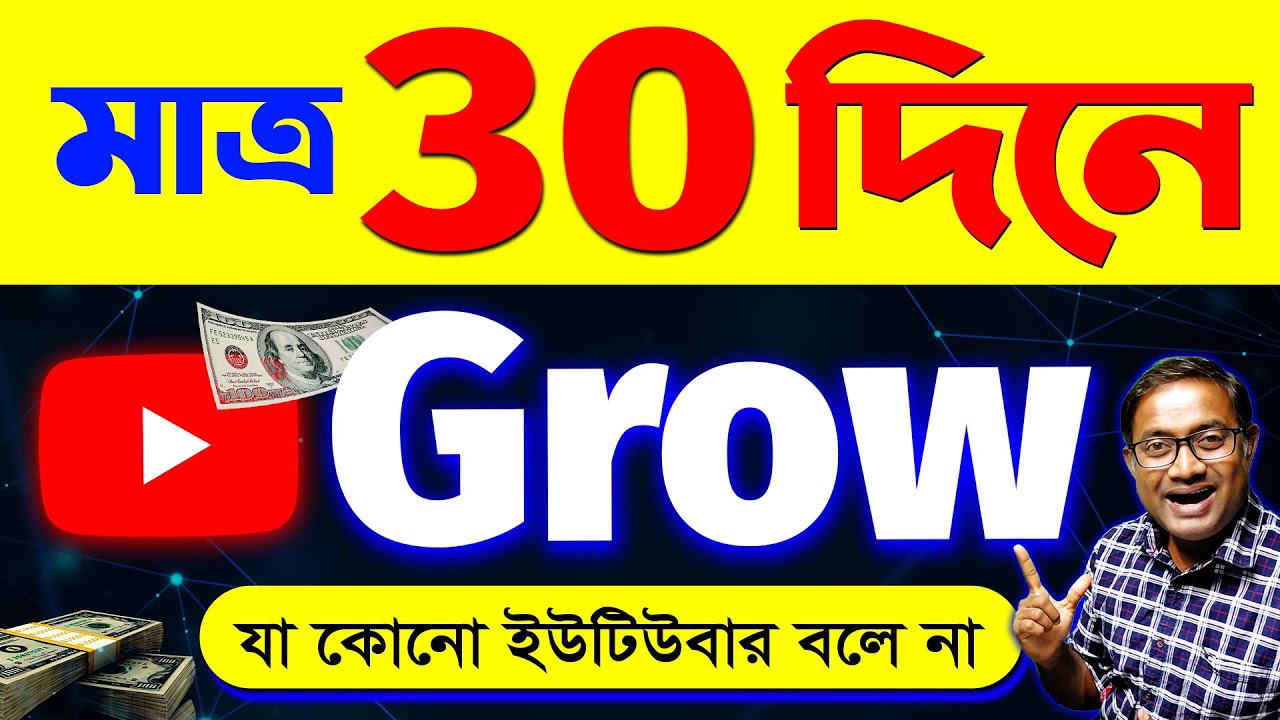 নতুন Channel Grow করবেন কিভাবে | Don't Start Youtube In 2024 Before Watching This