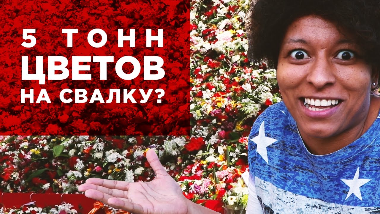 САРАГОСА - ЛУЧШЕ ЧЕМ МАДРИД И БАРСЕЛОНА. 5 ТОНН ЦВЕТОВ НА СВАЛКУ?