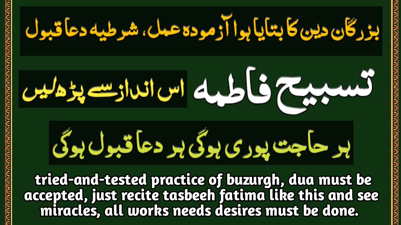 recite tasbih e fatima for all desire needs and duas will be accepted