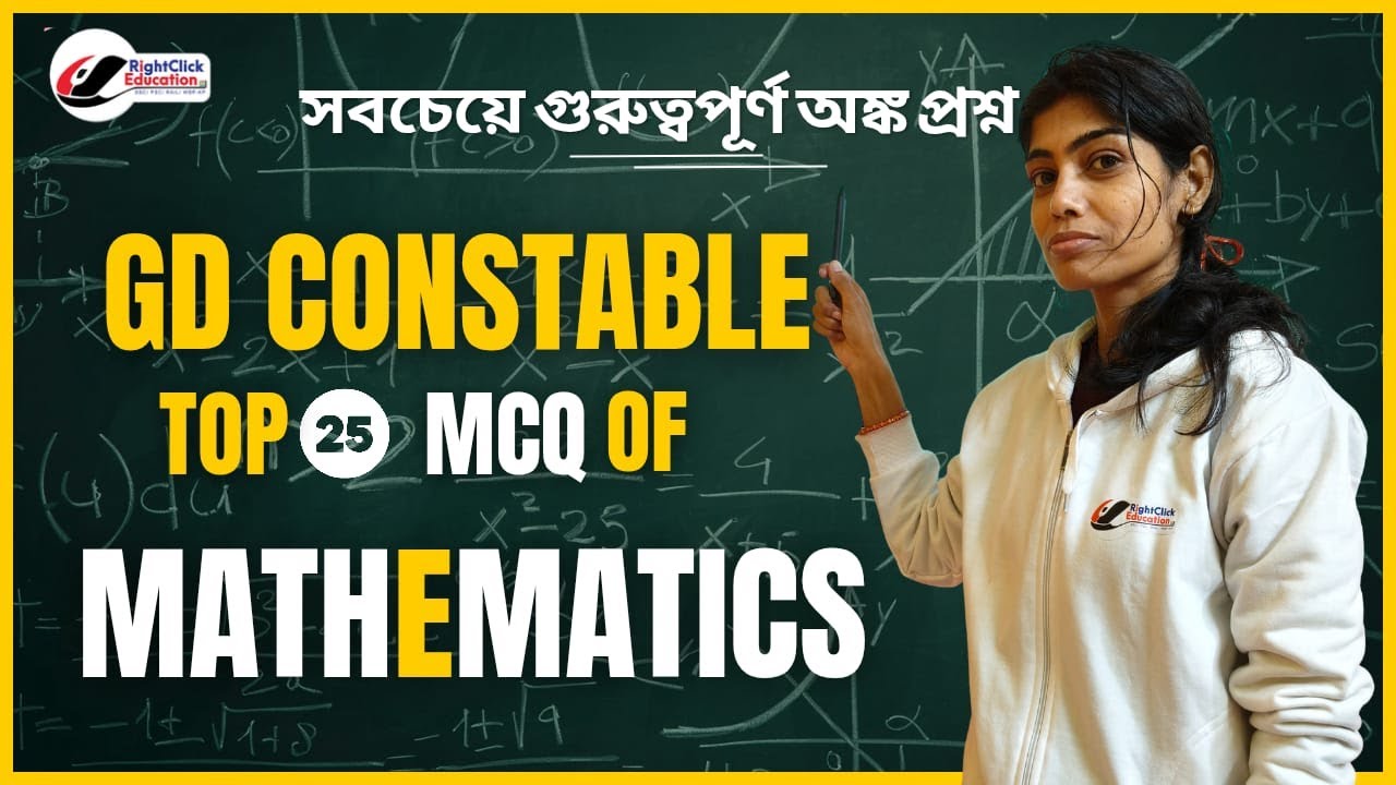 SSC GD Constable Math LIVE | Suggestive MCQ Practice | বাছাই করা অঙ্ক