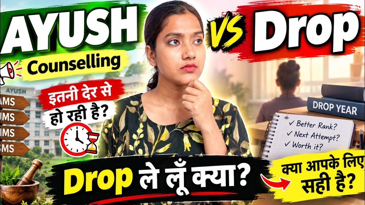 UP AYUSH Counselling नहीं शुरू हो रही है, drop ले लें क्या? | UP AYUSH update 2026 | Drop of AYUSH? 