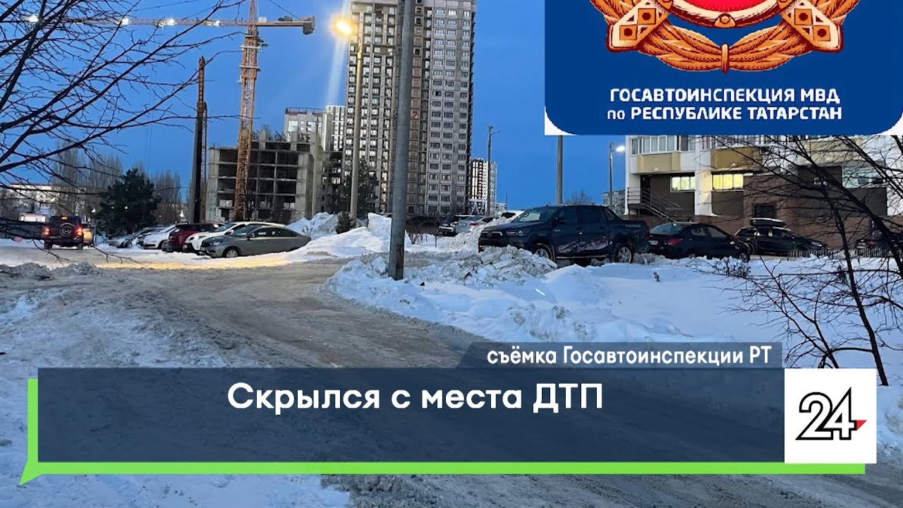 Скрылся с места ДТП