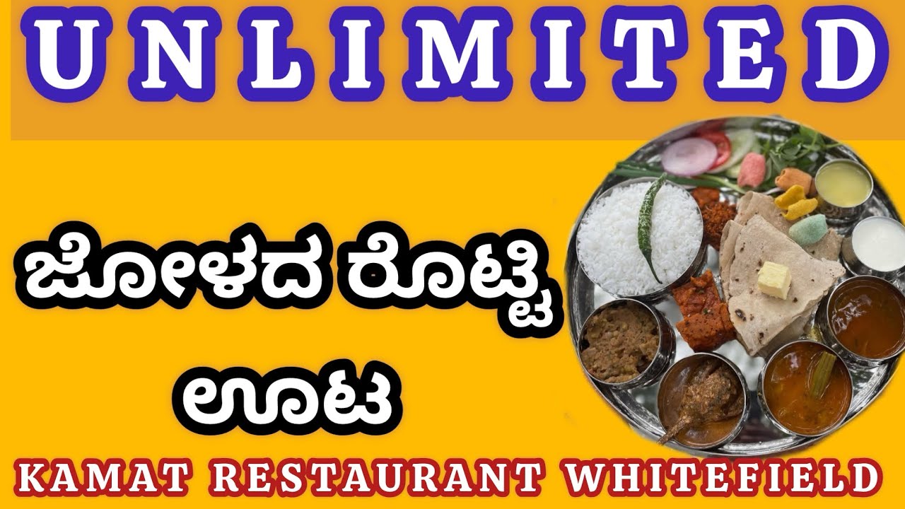 Unlimited Jolada Rotti Oota at Kamat&rsquo;s New Outlet | Authentic North Karnataka Feast #vlog 