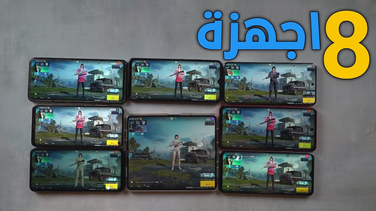 8 اجهزة شكم فريم والجيرسكوب بيهم 90فريم