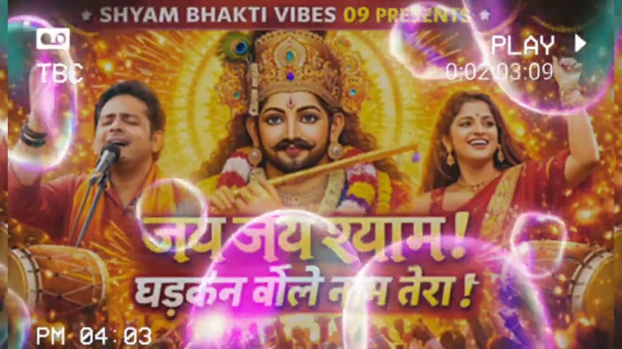 हारे का सहारा श्याम | Superhit Khatu Shyam Bhajan| @ShyamBhaktiVibes-09 #khatubhajans 