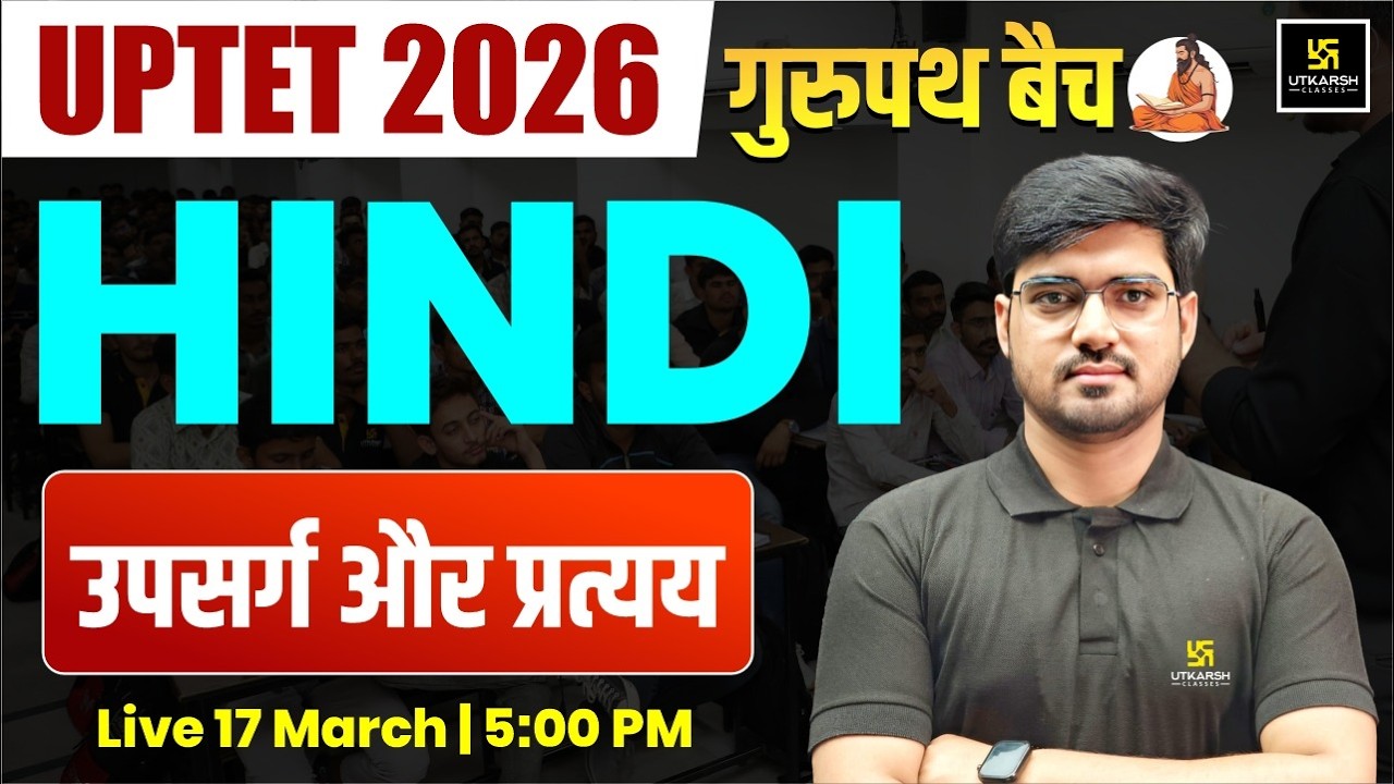 UPTET 2026 | Hindi | Upsarg aur Pratyay (उपसर्ग और प्रत्यय) | Gurupath Batch | गुरुपथ बैच| Alok Sir
