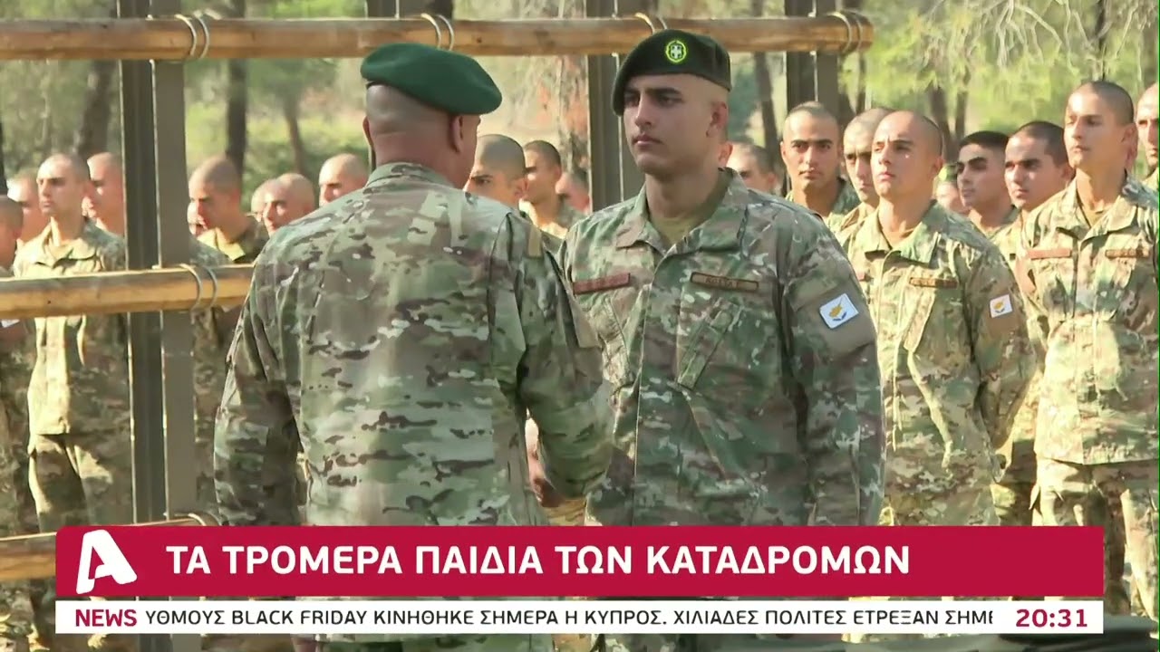 Εντυπωσίασαν οι καταδρομείς στην απονομή των πράσινων μπερέ | AlphaNews Live