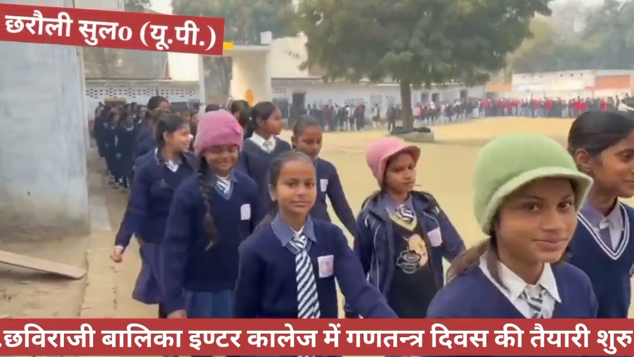 छविराजी बालिका इण्टर कालेज में गणतन्त्र दिवस की तैयारी शुरु #newvideo #26January #school 