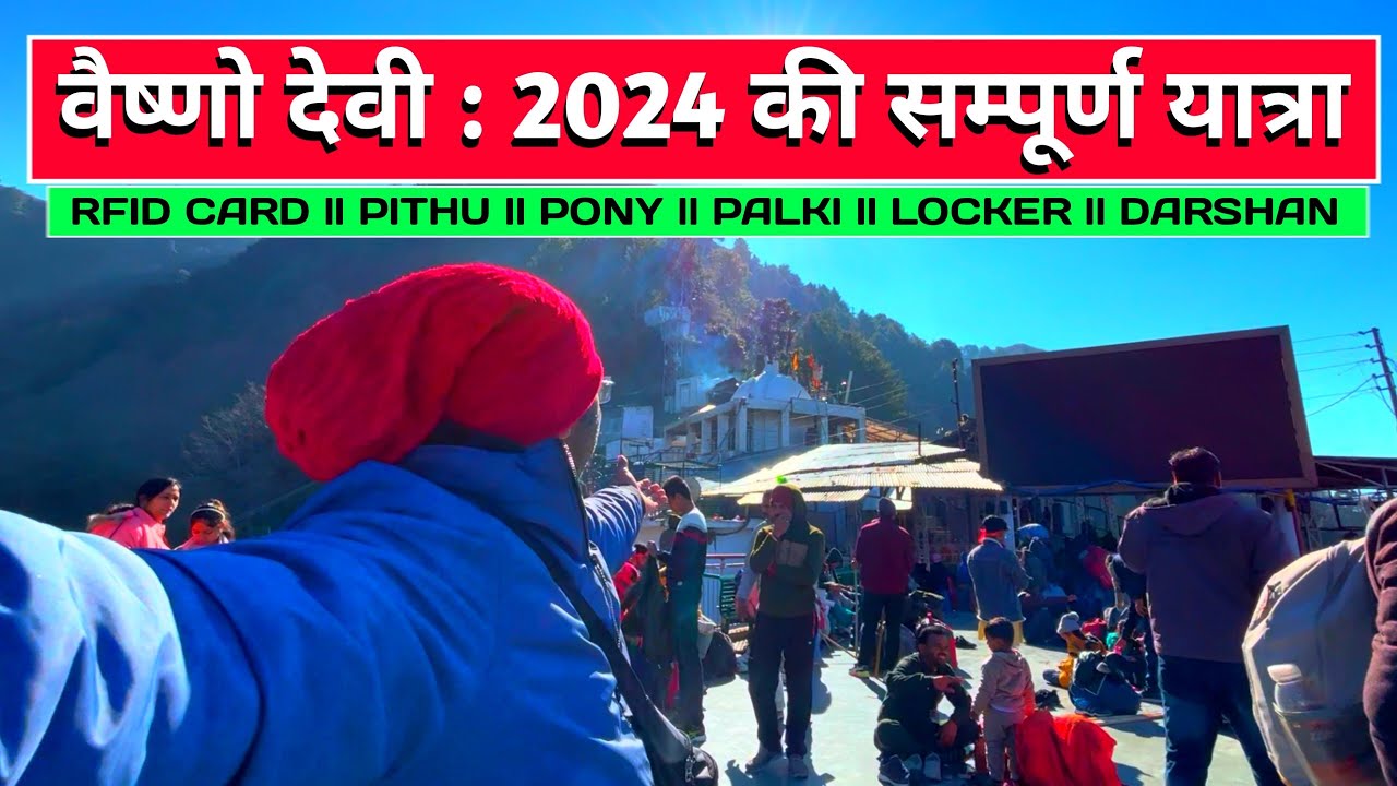 Vaishno Devi : श्री माता वैष्णो देवी यात्रा 2024 संपूर्ण जानकारी ।। Full Details