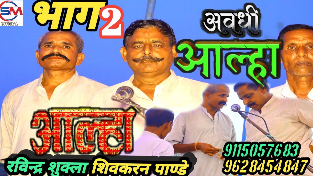 #आल्हा