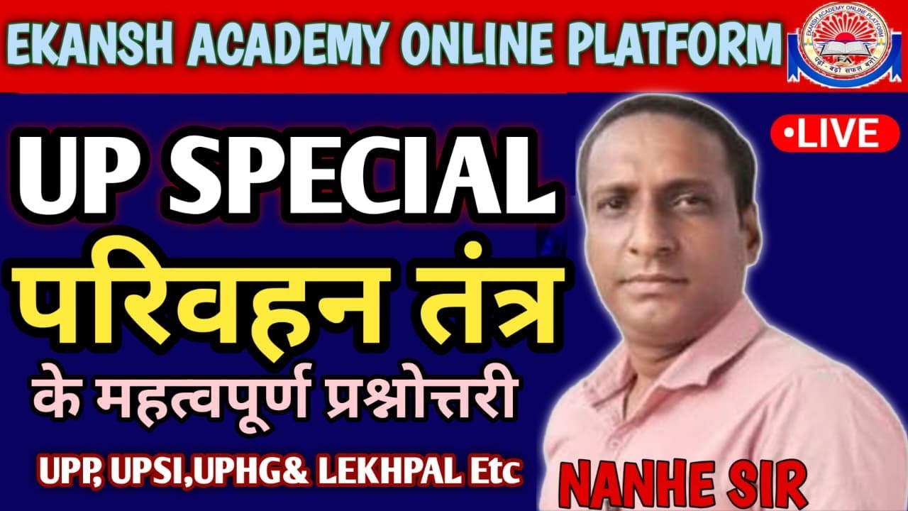 UP SPECIAL- परिवहन तंत्र ||महत्वपूर्ण प्रश्नोत्तरी ||LIVE CLASS-BY NANHE SIR #nanhesir