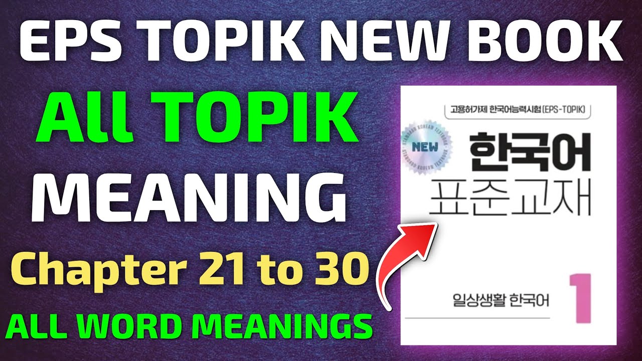 Eps new book 2025 Chapter 21 to 30 word meaning | eps topik new meaning | chapter all meaning |kamal