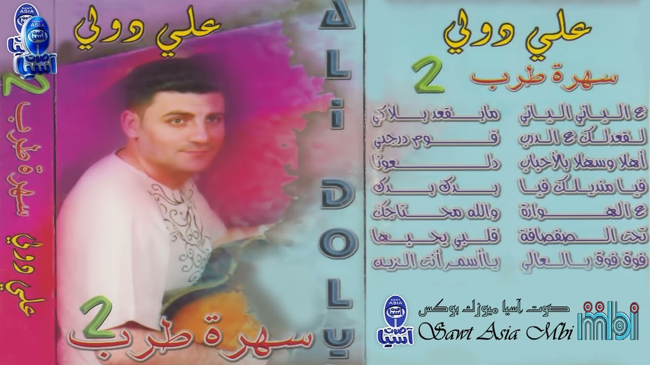 الفنان علي دولة | البوم سهرة طرب الجزء الثاني