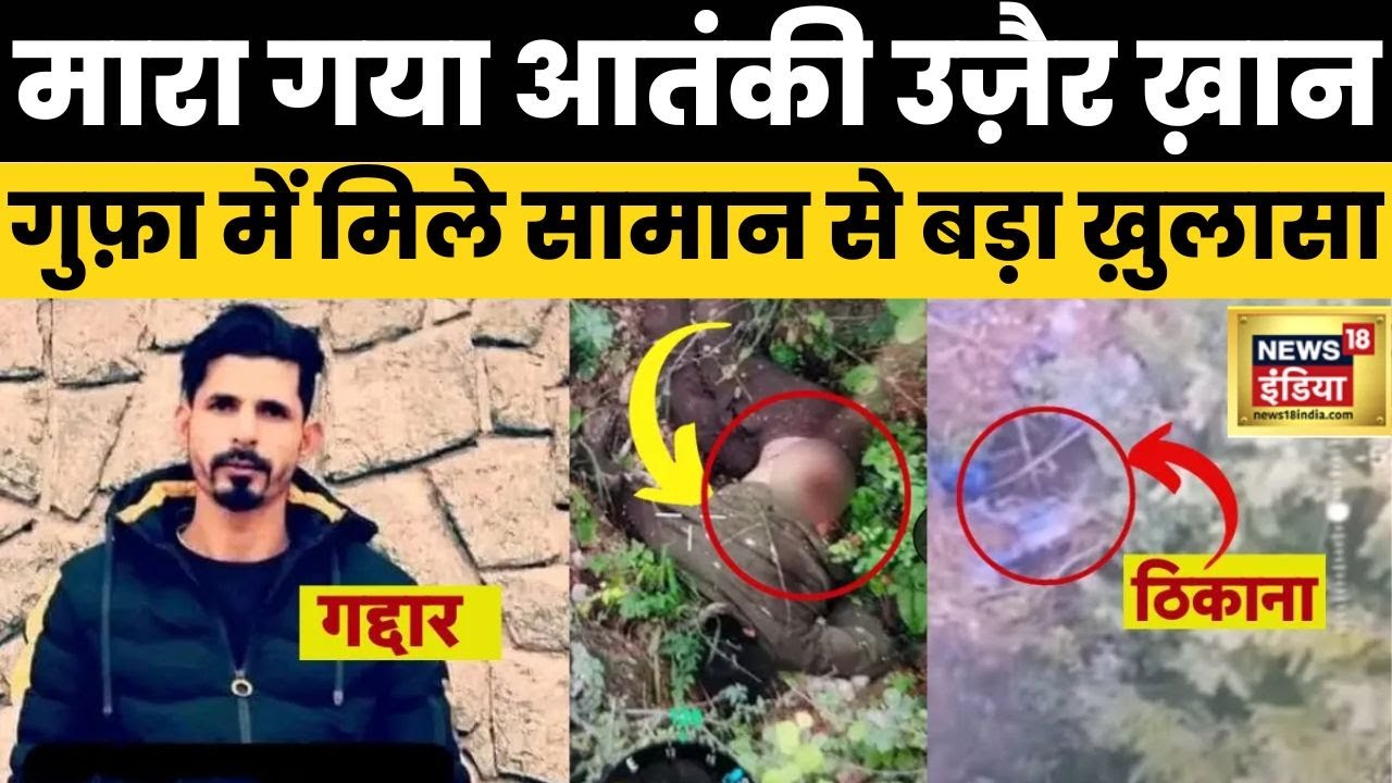 AnantNag Encounter का MasterMind मारा गया, Army ने ठिकाना तबाह किया | Kashmir | Terrorist | News18