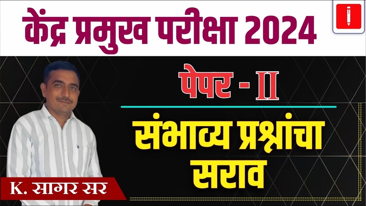 Kendrapramukh Bharti 2024 | Paper 2 | संभाव्य प्रश्नांचा सराव | By - K Sagar Sir