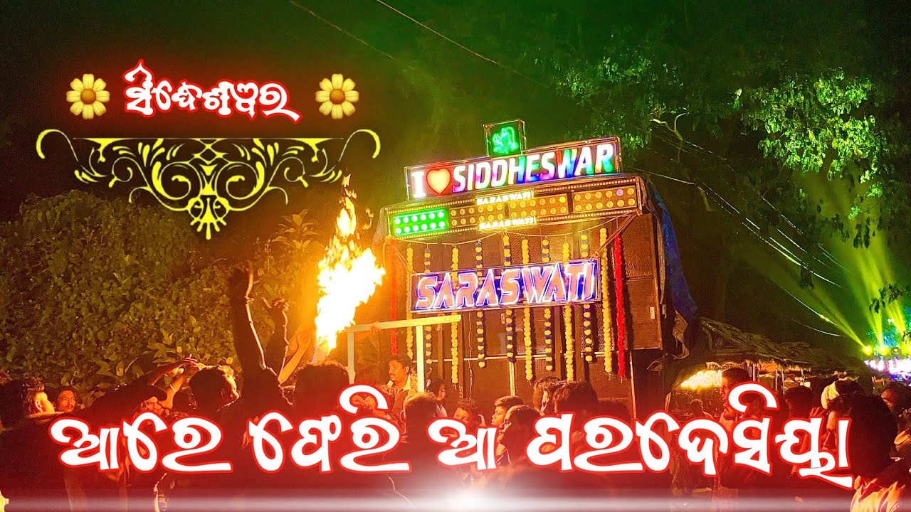 Paradesiya Saraswati Musical Band Berhampur Bahugram Melana 