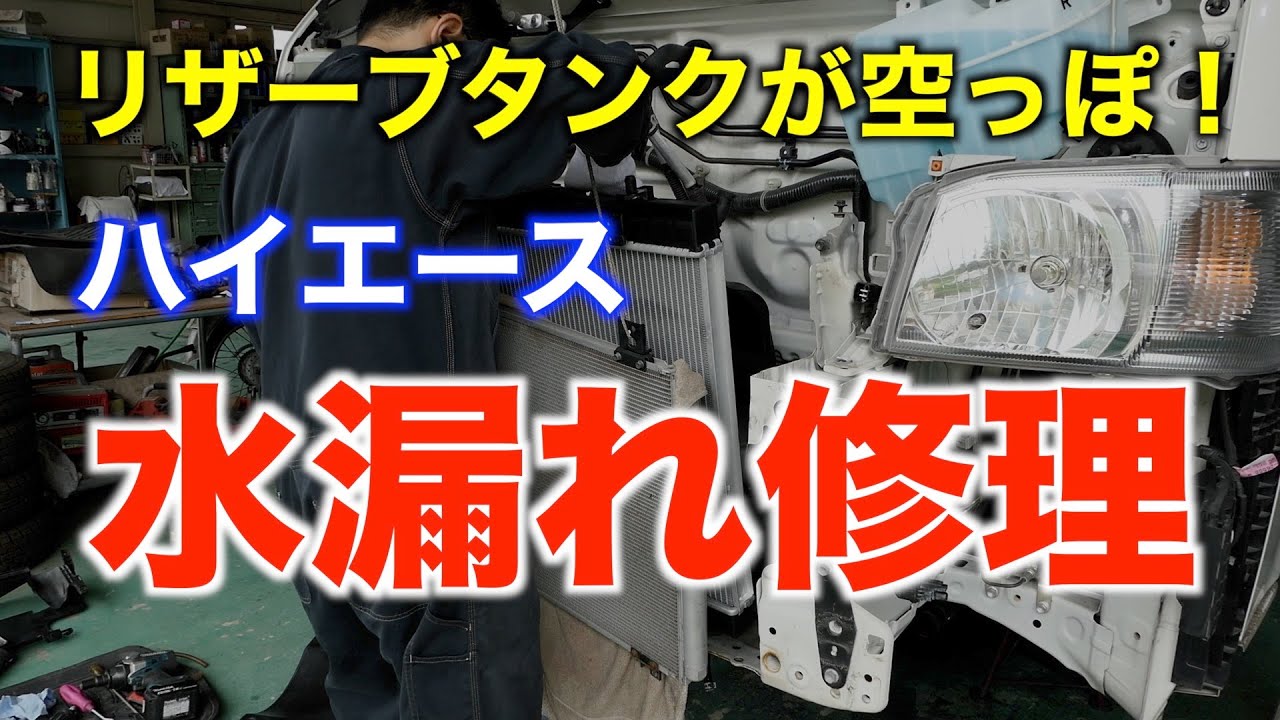 【注意】ラジエーターのリザーブタンクが空っぽ！原因は？