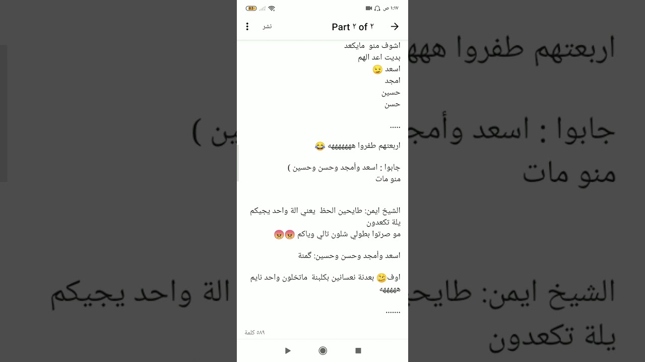 فصلية ضابطة ريماس والشيخ أيمن بارت اول ♥️