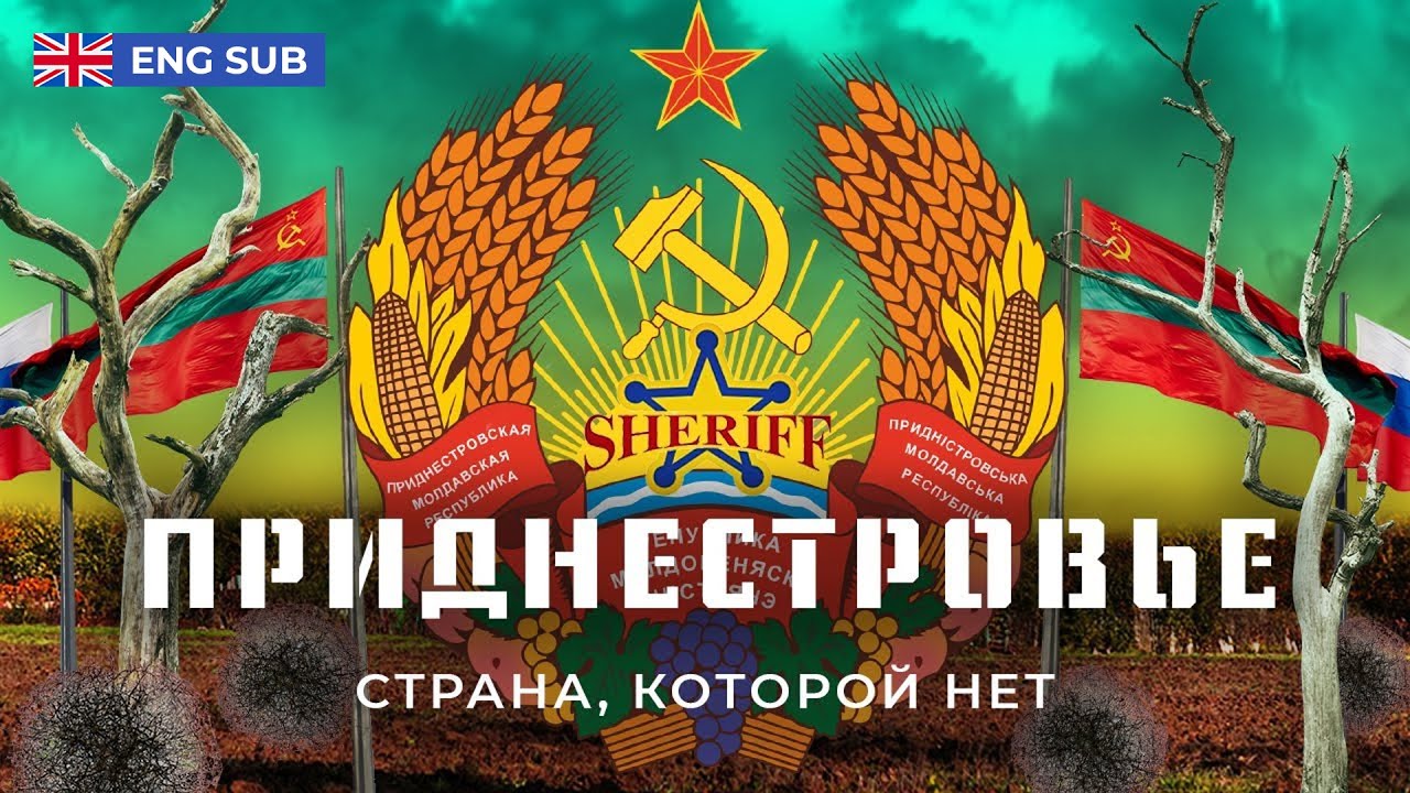 Приднестровье: бандиты, миротворцы и российский газ | Как живут в стране, которую никто не признаёт