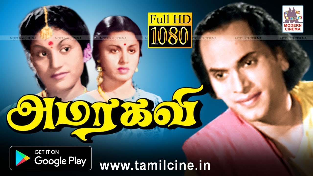 Amarakavi M.K.தியாகராஜ பாகவதர், T.R.ராஜகுமாரி நடித்த திரைப்படம்