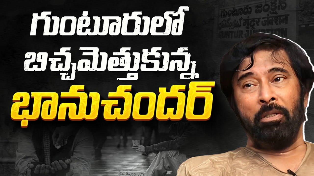 Actor Bhanu Chandra Biography | Actor Bhanu Chander Movies | V Ramakrishna Songs | SocialPost TV