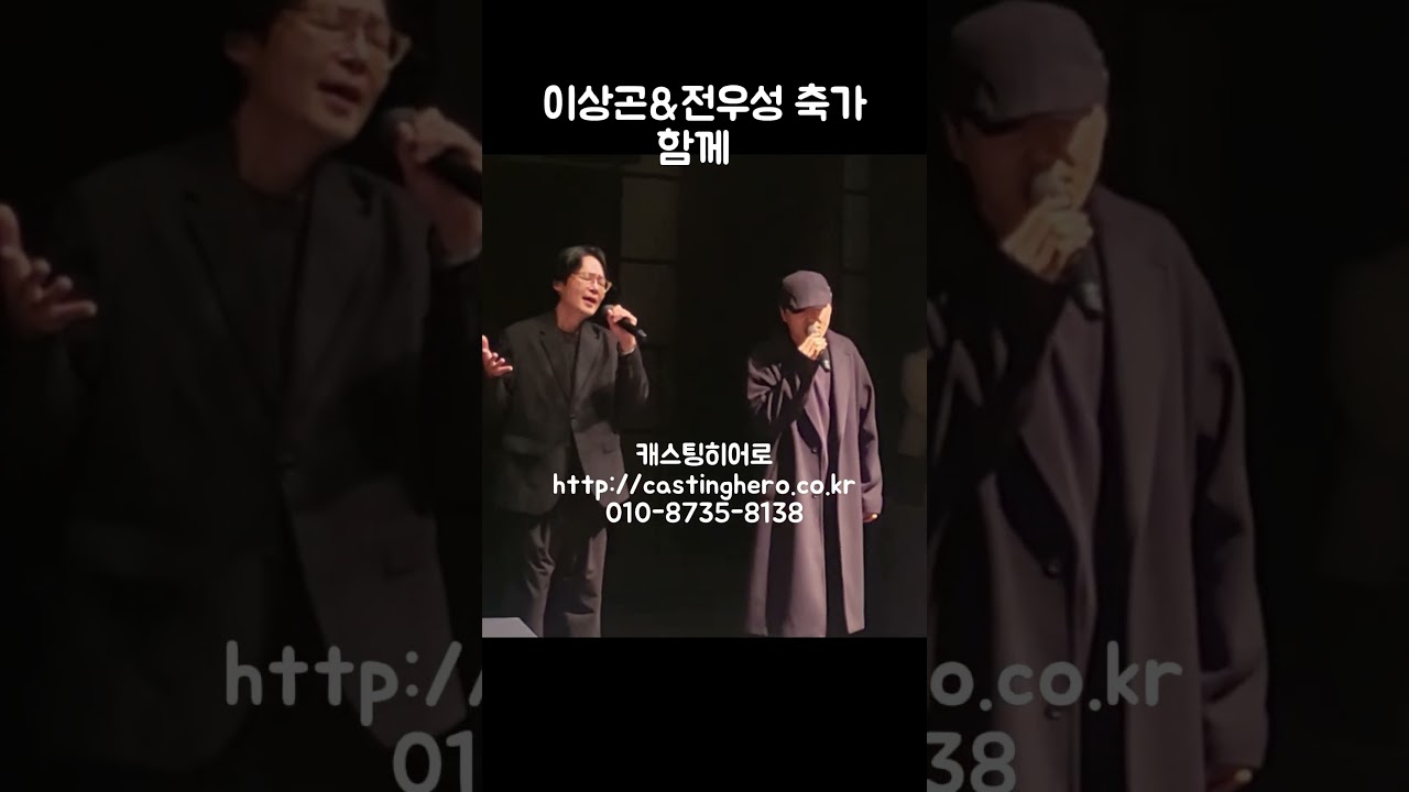 연예인축가섭외   예식의 공기가 달라진 순간✨☺️ 노을 이상곤&전우성 -함께 축가 [캐스팅히어로]