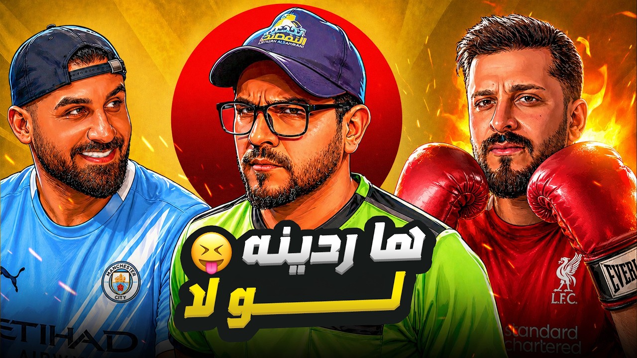 جعفر السوداني VS حسين الرواق (المعادة) | تحدي التفصيخ SL - الدور الاول | الحلقة 10