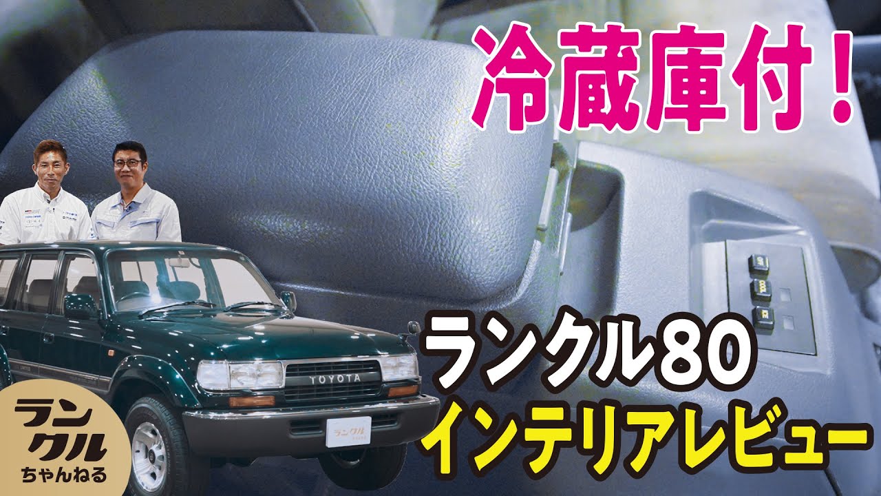 【80ルームツアー】インテリアを大公開！アウトドアにも適した冷蔵庫付なことも魅力！【徹底レビュー】