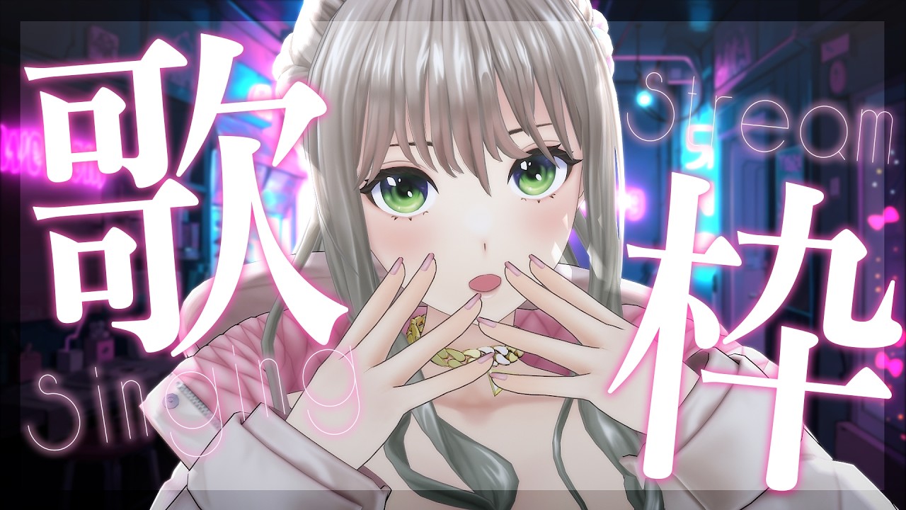 【 #歌枠 / #karaoke  】男性ボーカルのバンド縛り🎸/ 松永依織