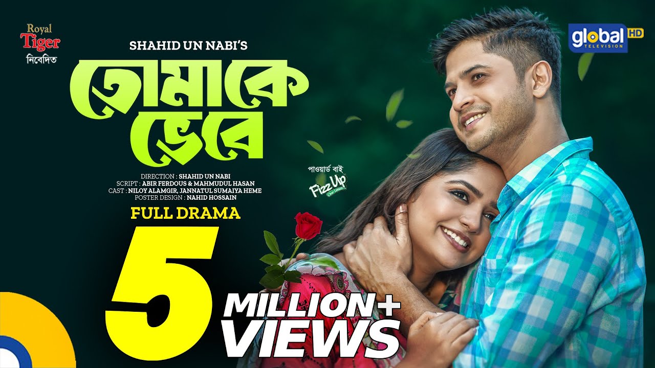 Tomake Vebe | তোমাকে ভেবে | Niloy Alamgir , JS Heme | New Bangla Natok 2023 | Global TV Online